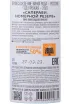 Контрэтикетка Fanagoria NR Saperavi 2021 0.75 л