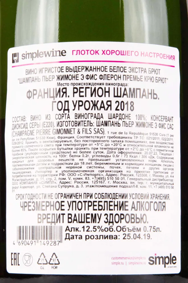 Контрэтикетка Pierre Gimonnet & Fils Fleuron Blanc de Blancs 2018 0.75 л