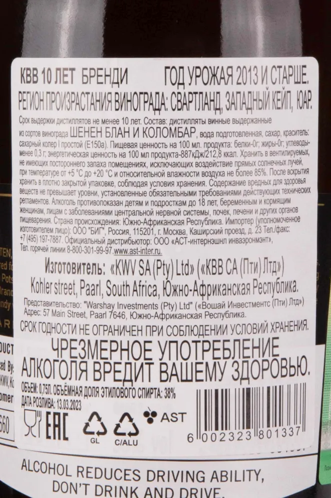 Контрэтикетка KWV 10 years in gift box 0.75 л