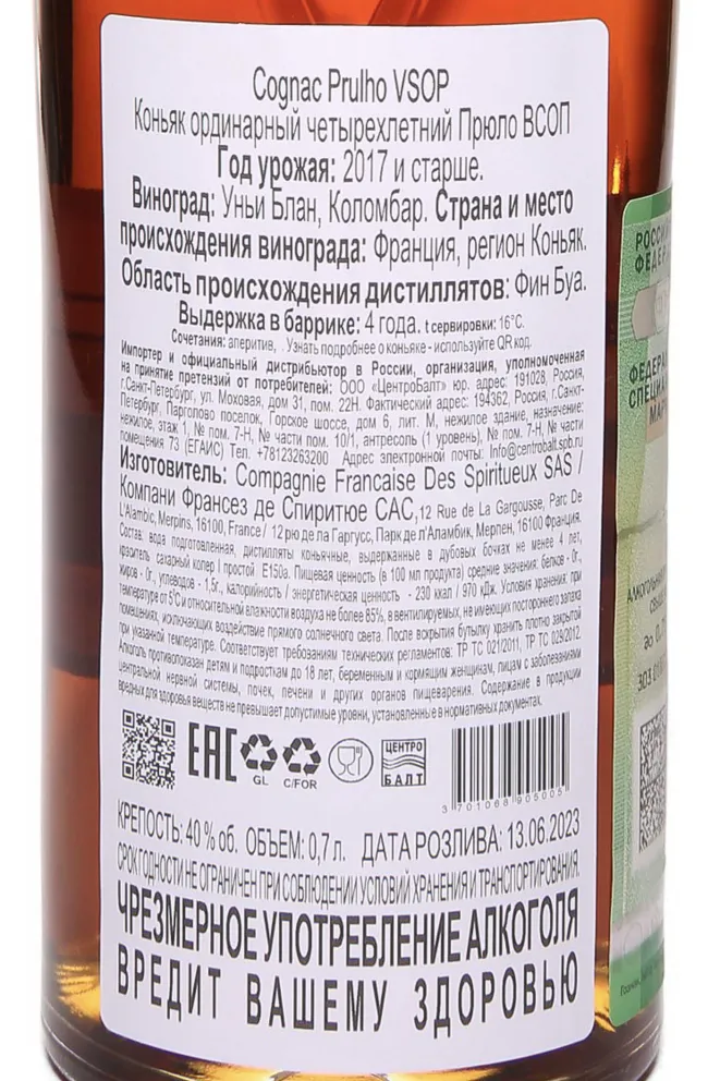 Контрэтикетка Prulho VSOP in gift box 2017 0.7 л
