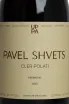 Этикетка Pavel Shvets Nebbiolo Cler Polati Rodnoe 2023 0.75 л