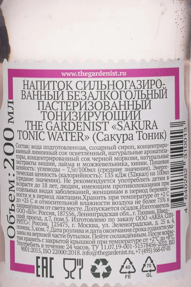Контрэтикетка The Gardenist Sakura 0.2 л