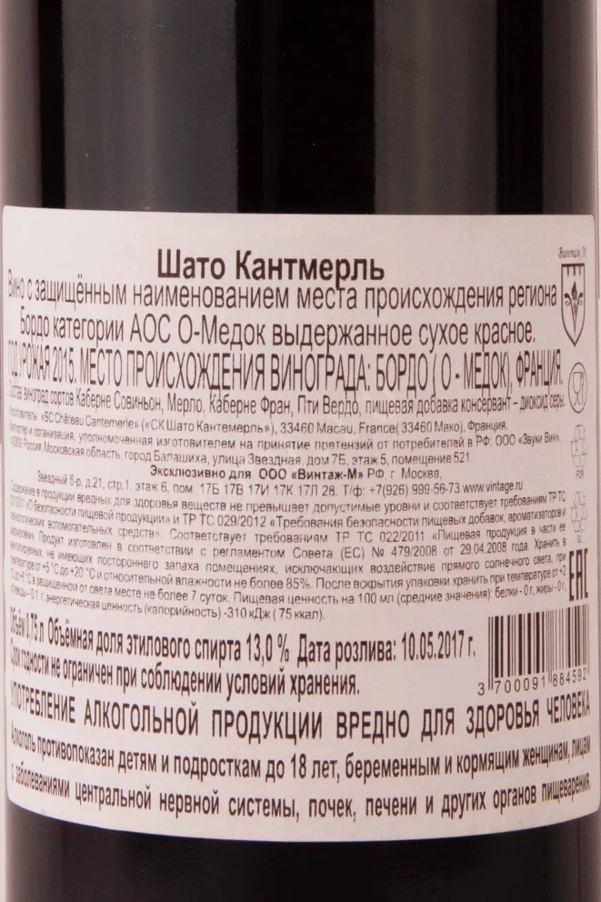 Контрэтикетка Chateau Cantemerle Haut-Medoc 2015 0.75 л