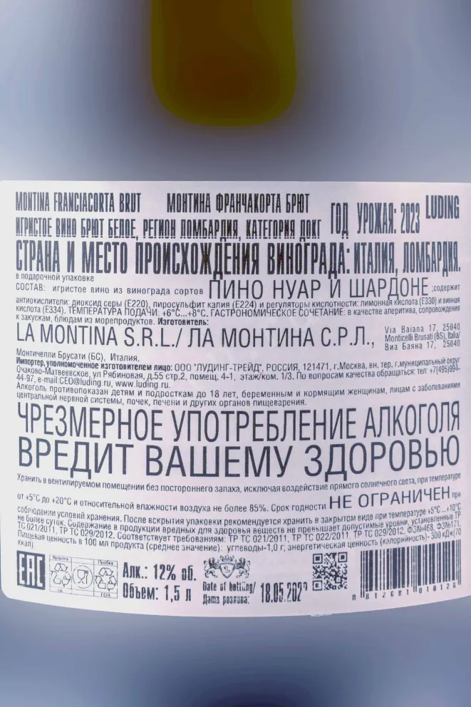 Контрэтикетка Montina Franciacorta Brut in gift box 2023 1.5 л
