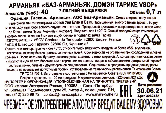 Арманьяк Chateau du Tariquet VSOP Classic in carafe  0.7 л