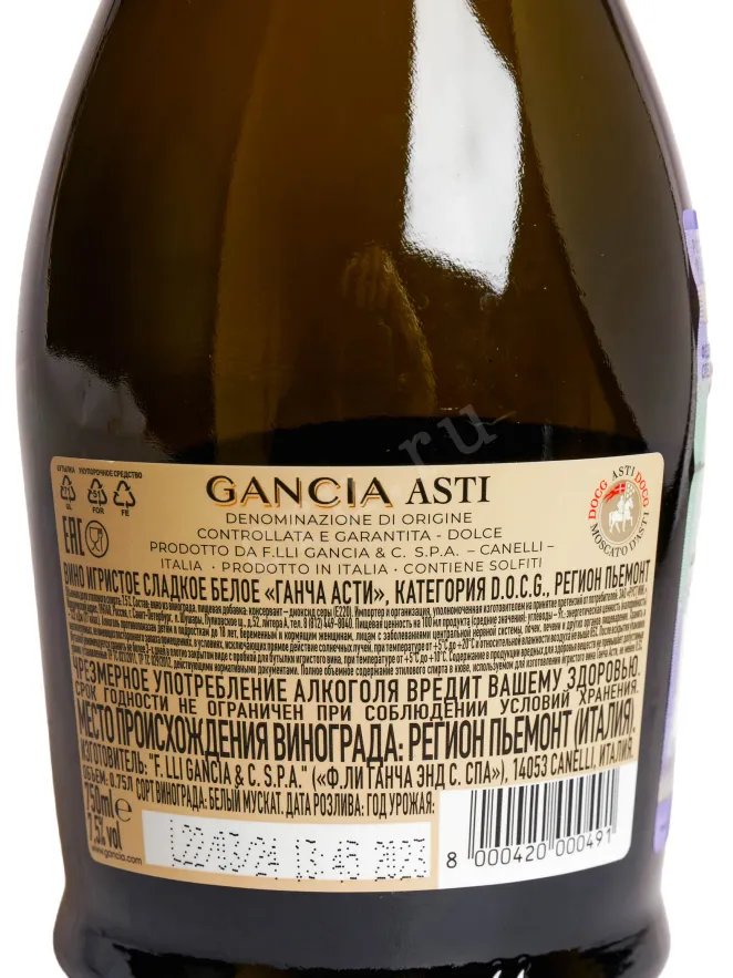 Контрэтикетка Gancia Asti 2023 0.75 л
