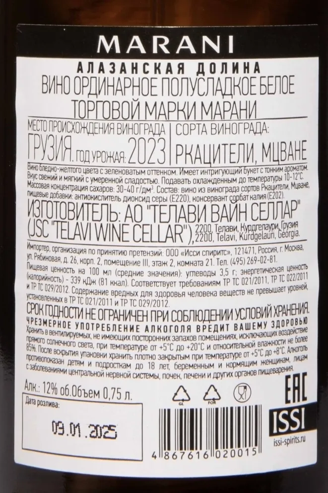 Контрэтикетка Marani Alazani Valley White Semi-Sweet 2023 0.75 л