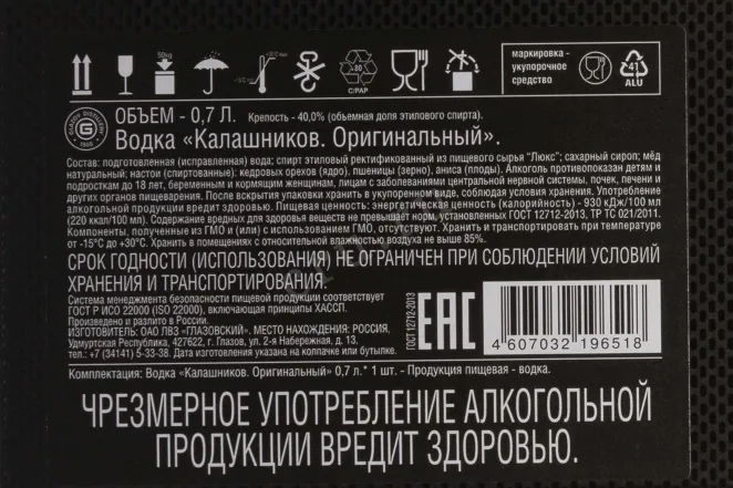 Контрэтикетка Kalashnikov Original AK (automat)