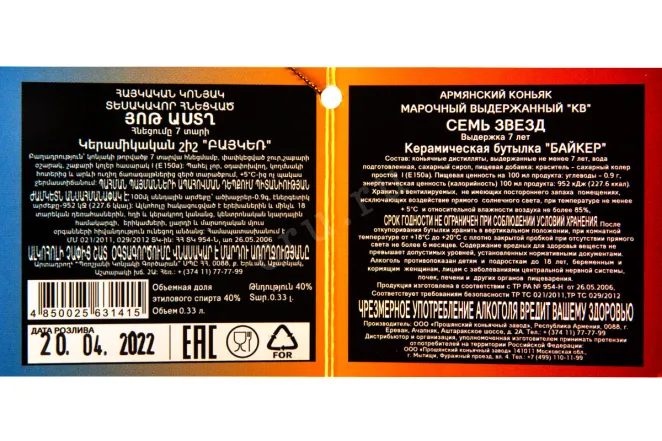 Контрэтикетка Seven stars Biker 7 years 0.33 л