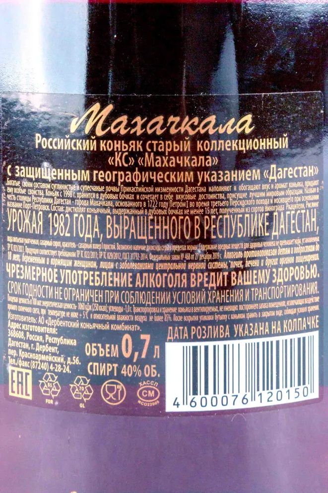 Контрэтикетка Makhachkala 15 years 0.7 л