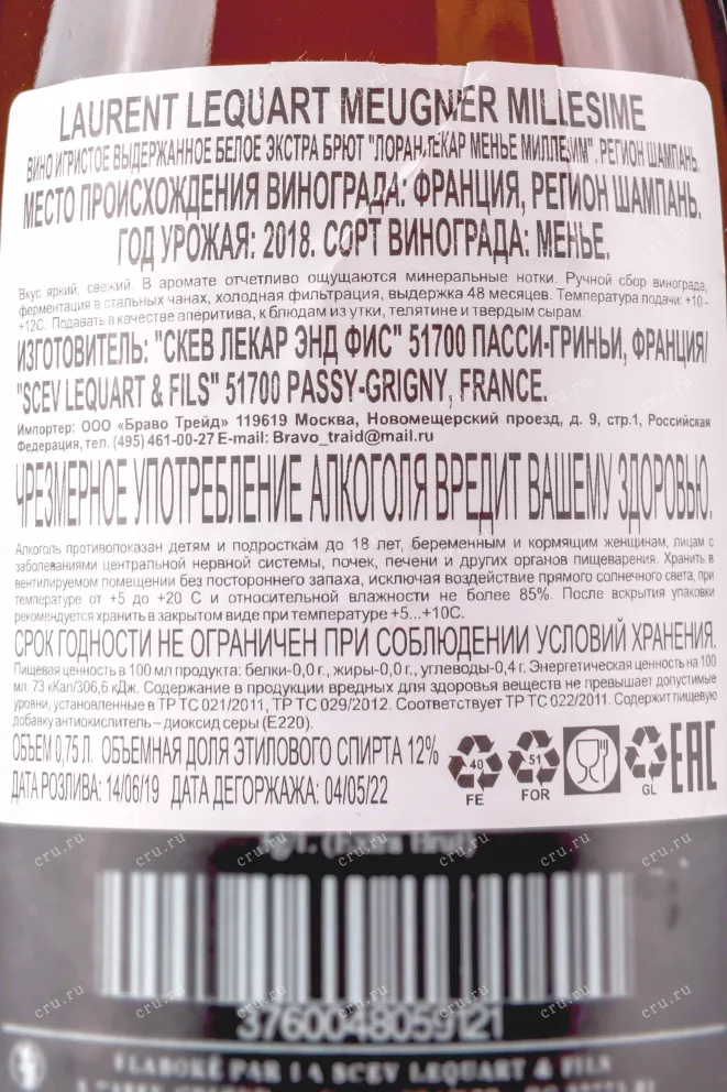 Контрэтикетка Laurent Lequart Meugnier Millesime 0.75 л