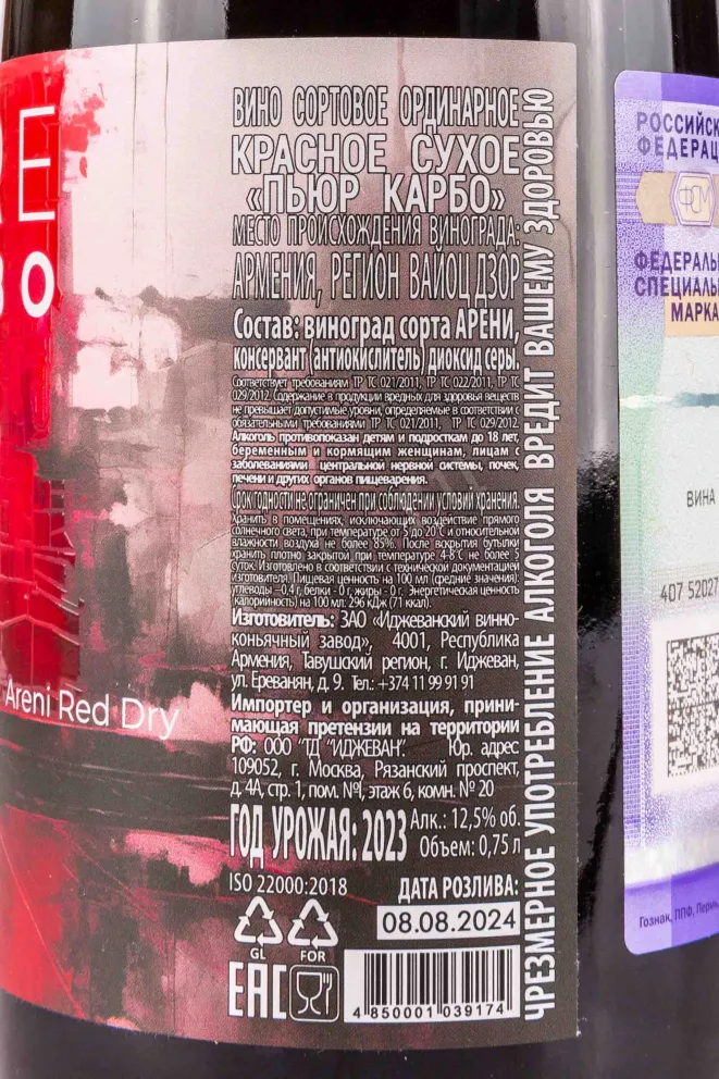 Контрэтикетка Pure Carbo 0.75 л