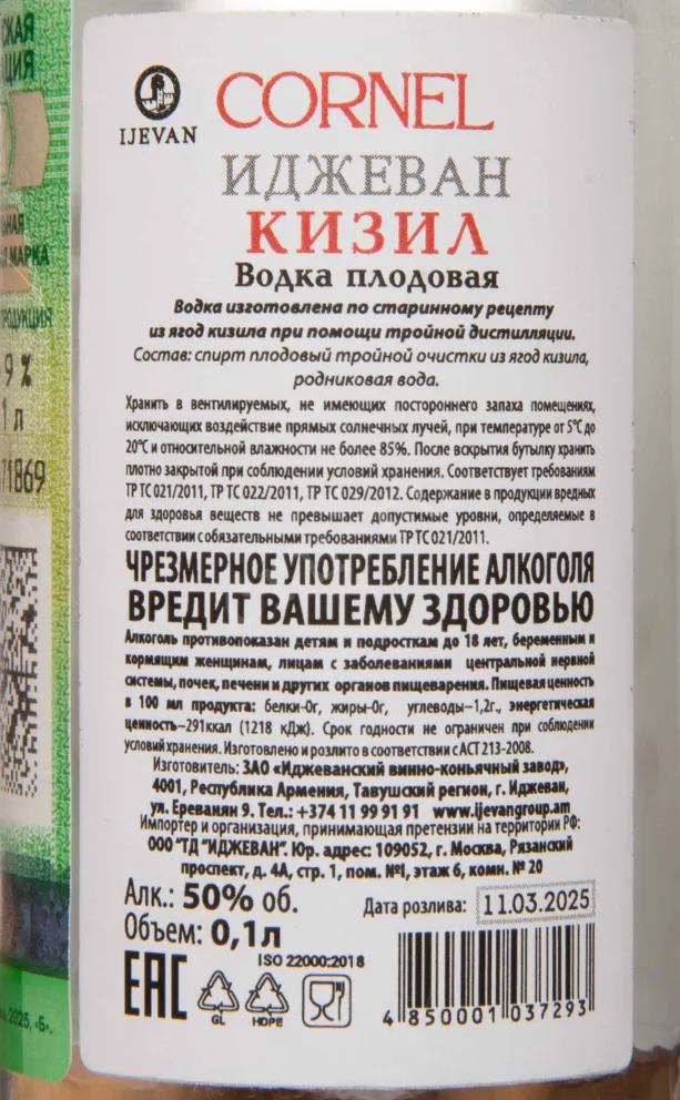 Контрэтикетка Ijevan Cornel 0.1 л