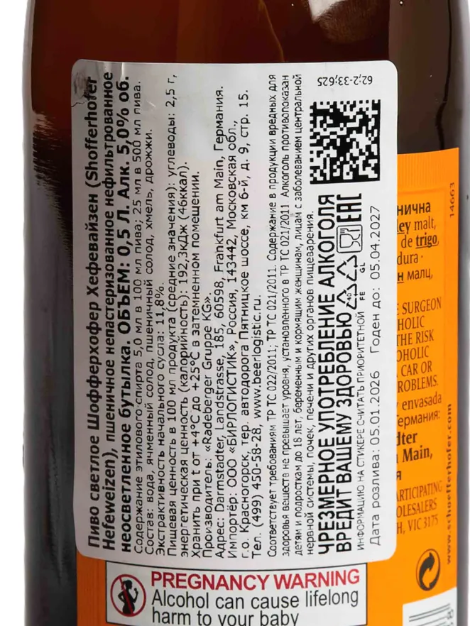 Контрэтикетка Schofferhofer Hefeweizen 0.5 л