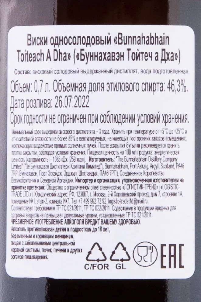 Контрэтикетка Bunnahabhain Toiteach A Dha in tube 0.7 л