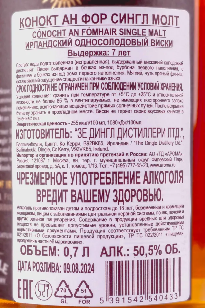 Контрэтикетка Dingle Conocht An Fómhair Single malt in gift box 0.7 л