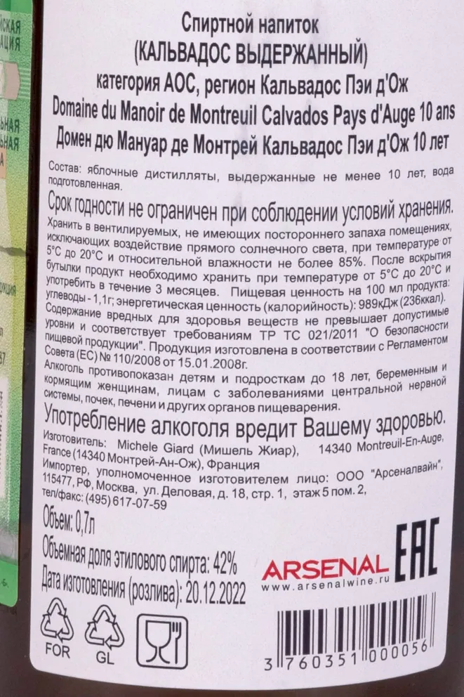 Контрэтикетка Domaine du Manoir du Montreuil Calvados Pays dAuge 10 years 0.7 л