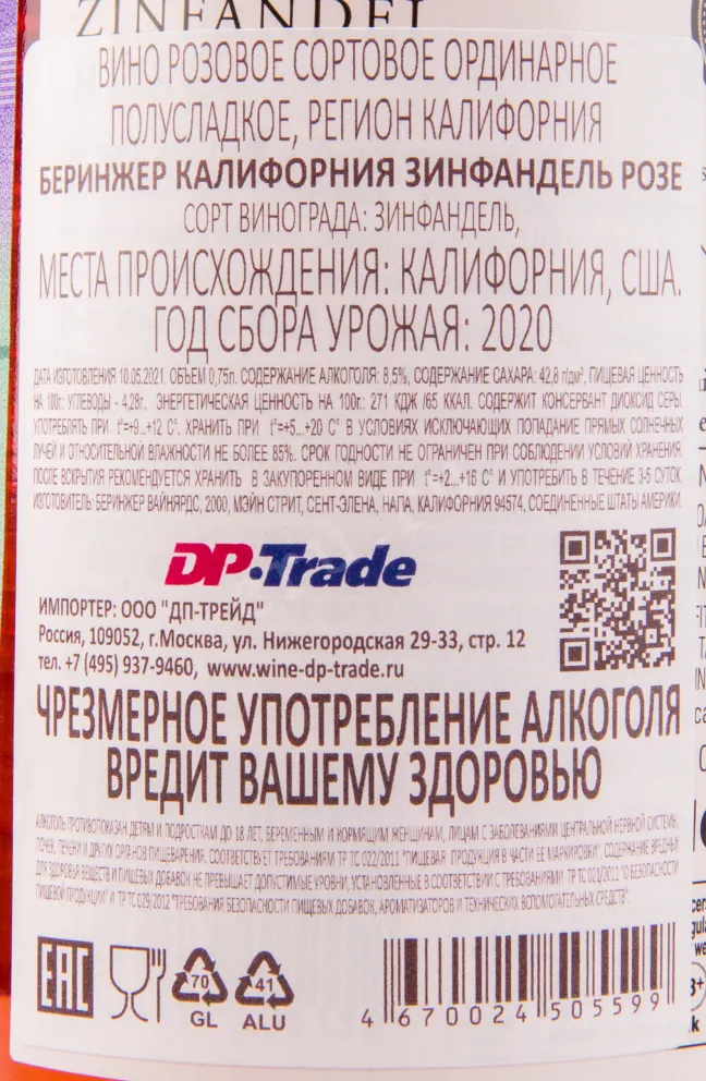 Вино Beringer Zinfandel Rose Dry 0.75 л