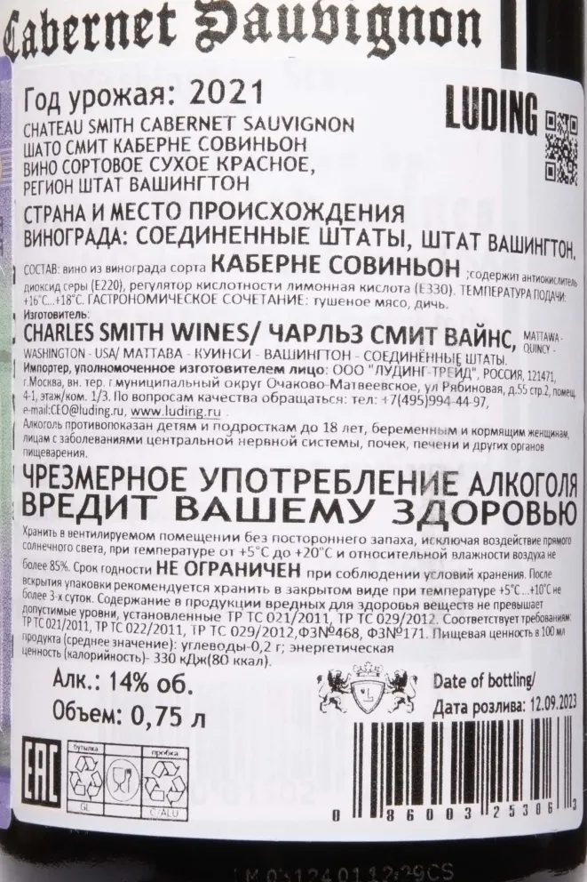 Контрэтикетка Chateua Smith Cabernet Sauvignon 2021 0.75 л