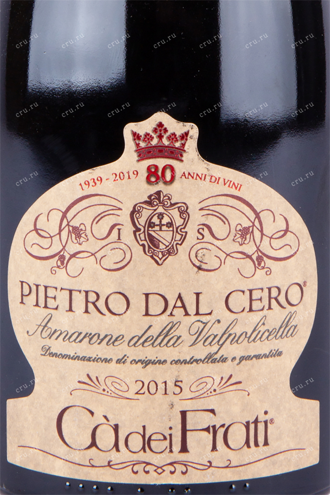 Этикетка вина Amarone della Valpolicella Pietro dal Cero 2015 0.75