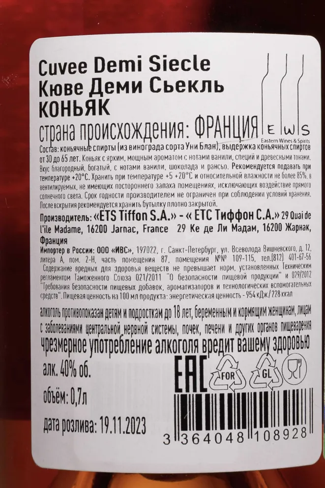 Контрэтикетка Tiffon Cuvee Demy Siecle 50 years 0.7 л