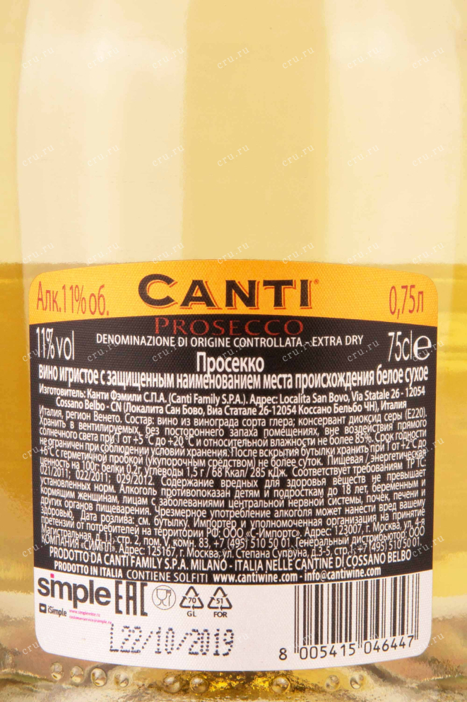 Контрэтикетка Prosecco Canti gift box + 2 glasses 2018 0.75 л