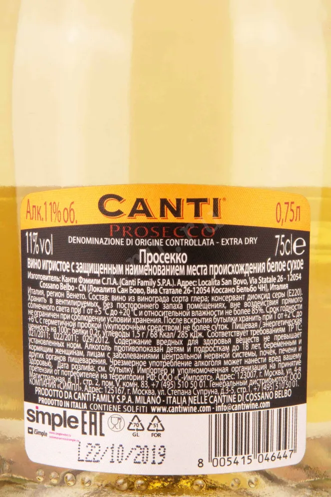 Контрэтикетка Prosecco Canti gift box + 2 glasses 2018 0.75 л
