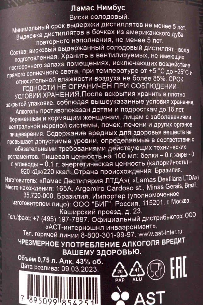 Контрэтикетка Lamas Nimbus in tube 0.75 л