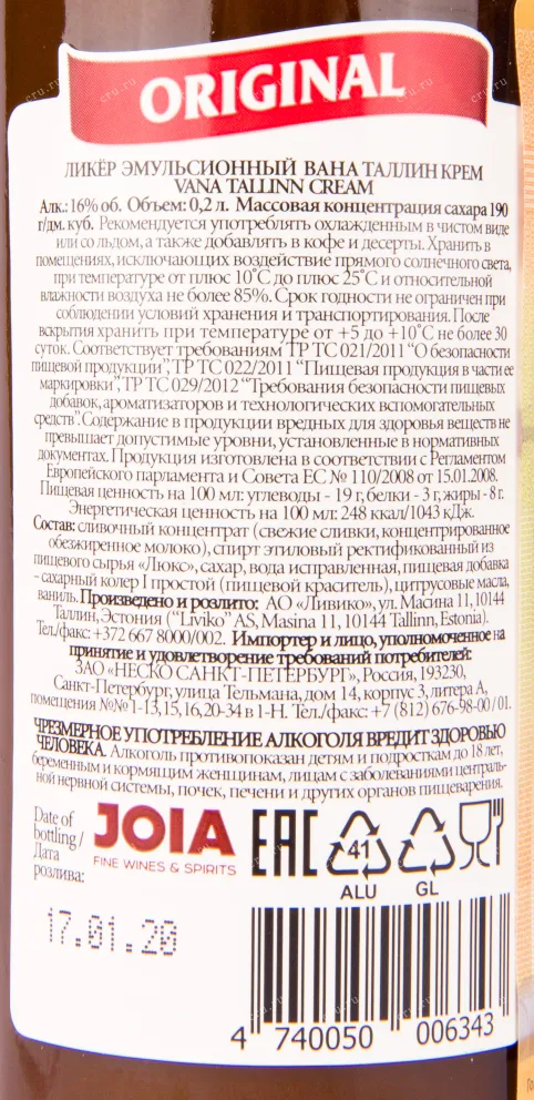Контрэтикетка ликера Вана Таллин Оригинал Крим 0.2 л