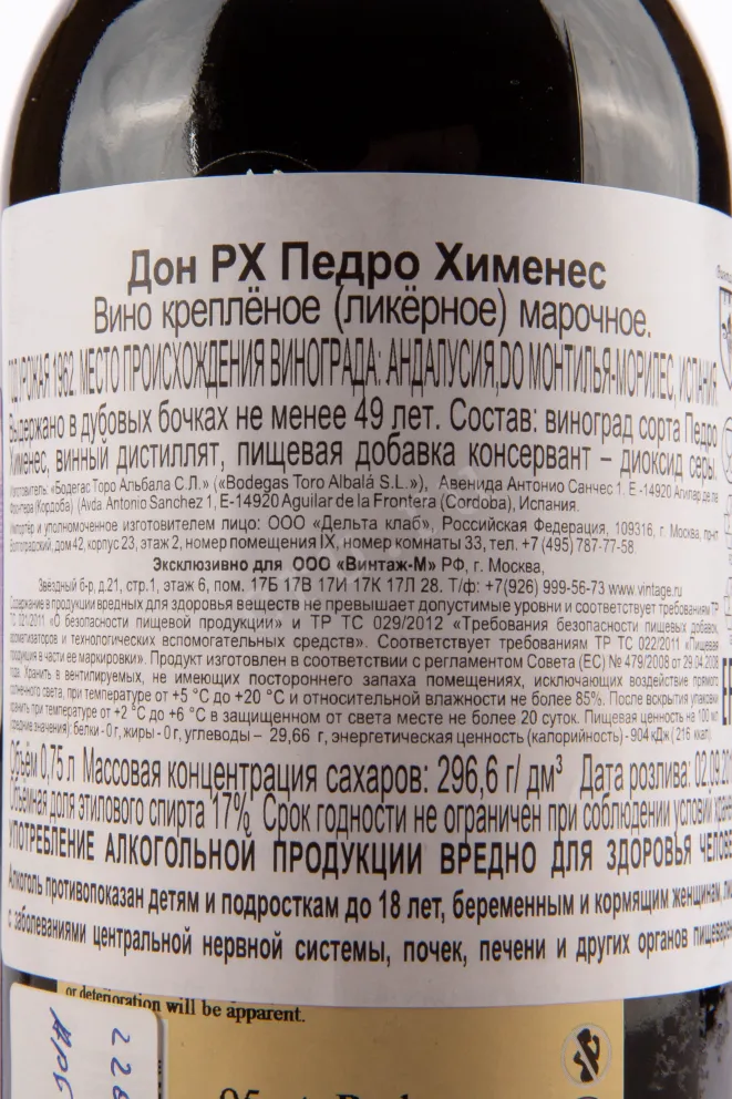 Херес Toro Albala Don PX Seleccion 1962 0.75 л