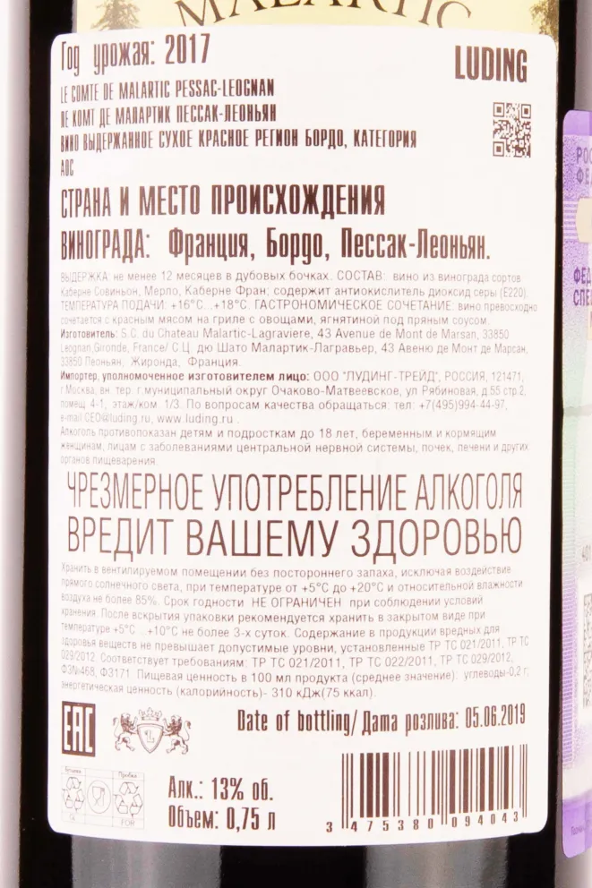 Контрэтикетка Le Comte de Malartic Pessac-Leognan 2017 0.75 л