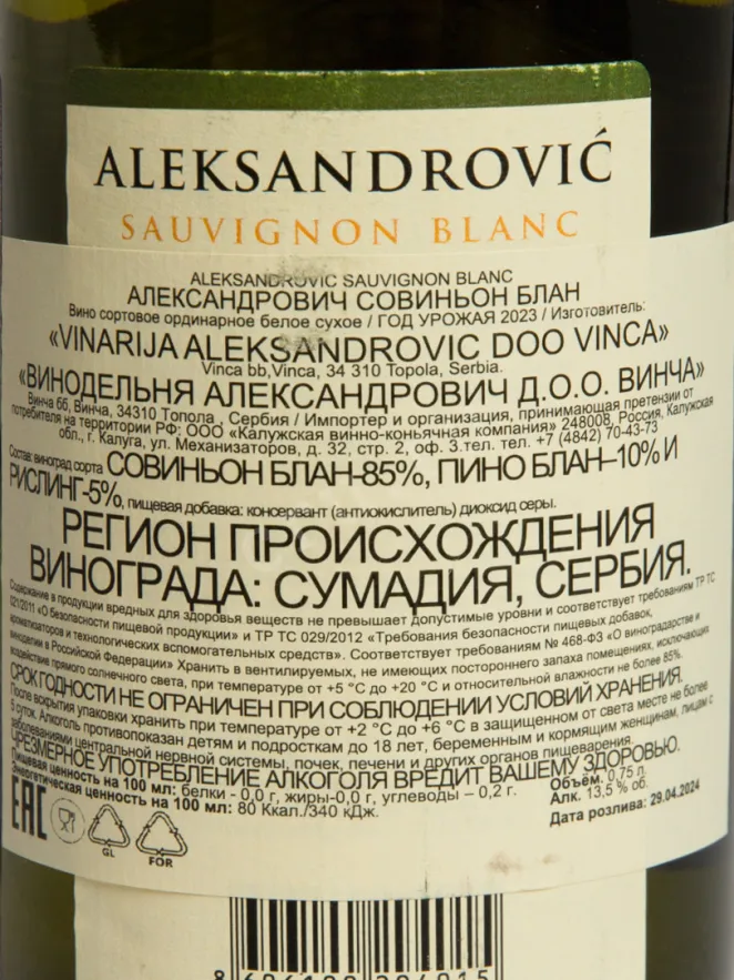 Контрэтикетка Aleksandrovic Sauvignon Blanc 2023 0.75 л