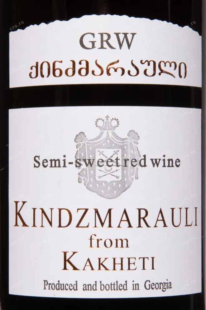 Этикетка Kindzmarauli Royal GRW 2022 0.75 л