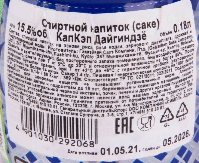 Саке Cup Cap Daiginjo Gekkeikan  0.18 л