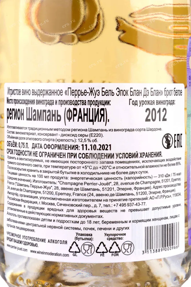 Контрэтикетка Perrier-Jouet Belle Epoque Blanc de Blanc with gift box 2012 0.75 л