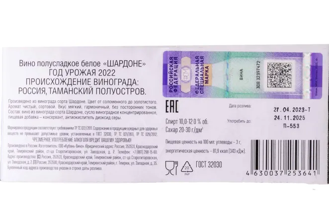 Контрэтикетка Chardonnay semi-sweet white bag-in-box 2022 10 л