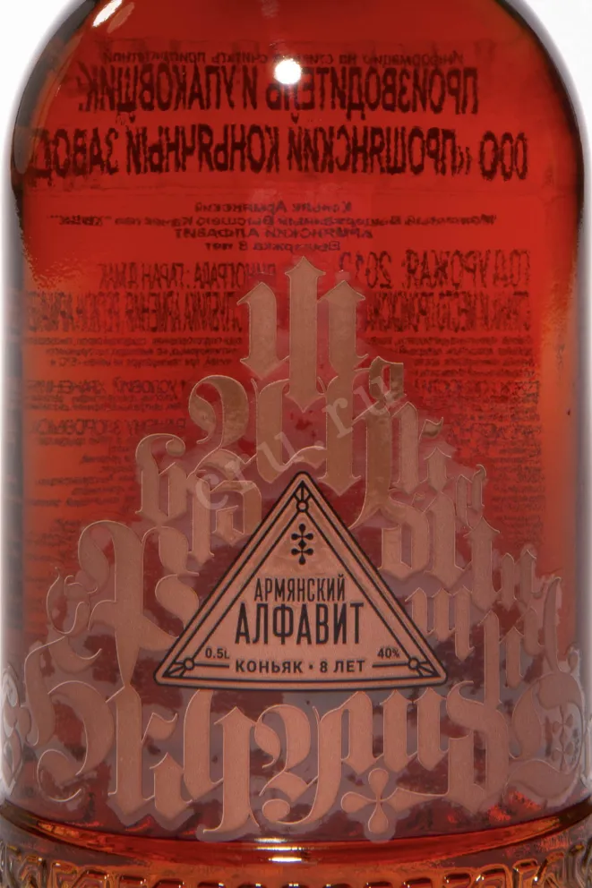 Этикетка Armyanskii Alfavit 8 Years 2012 0.5 л