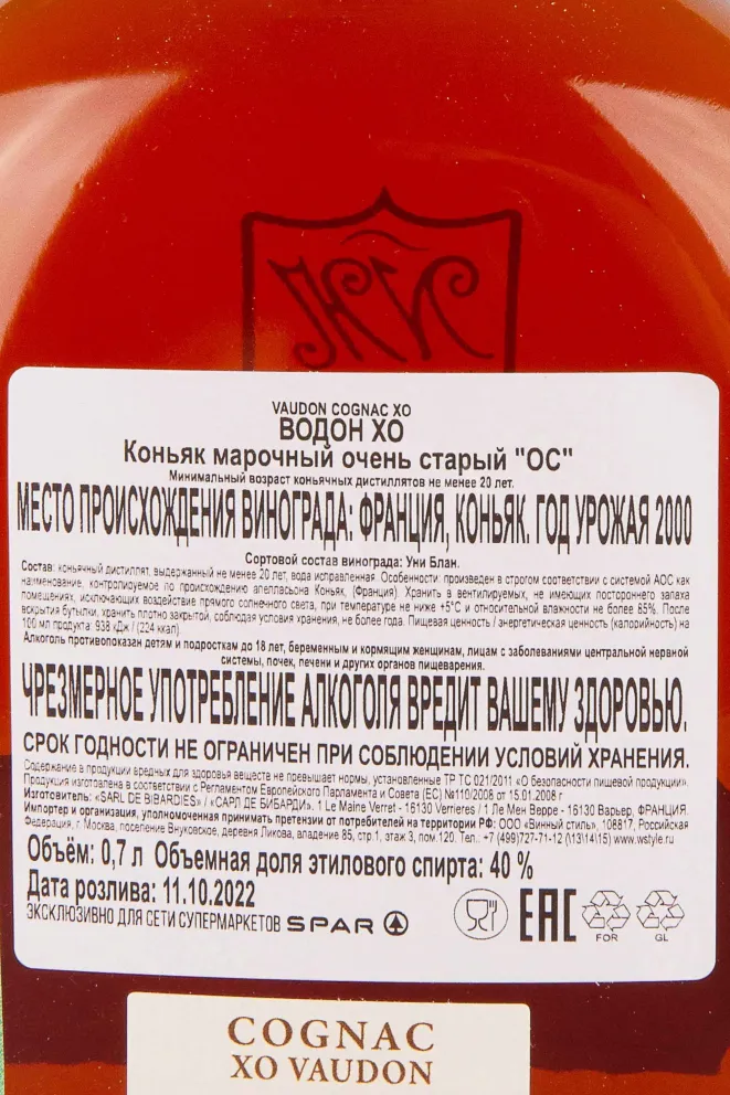 Контрэтикетка Vaudon XO 0.7 л