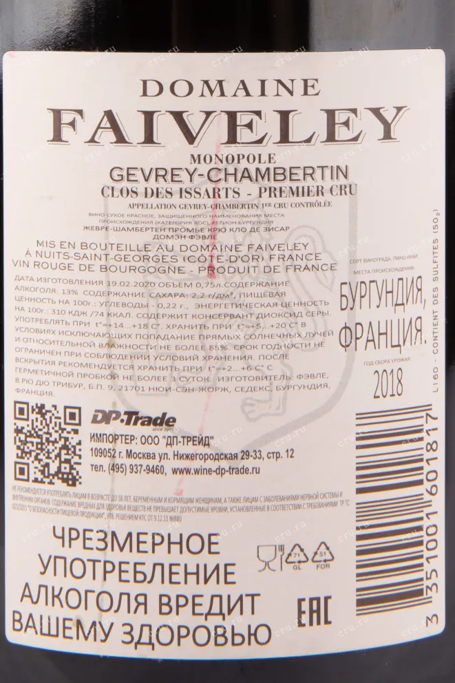 Контрэтикетка вина Gavrey-Chambertin Clos Des Issarts 2018 0.75 л