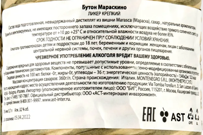 Контрэтикетка Buton Maraschino 0.7 л