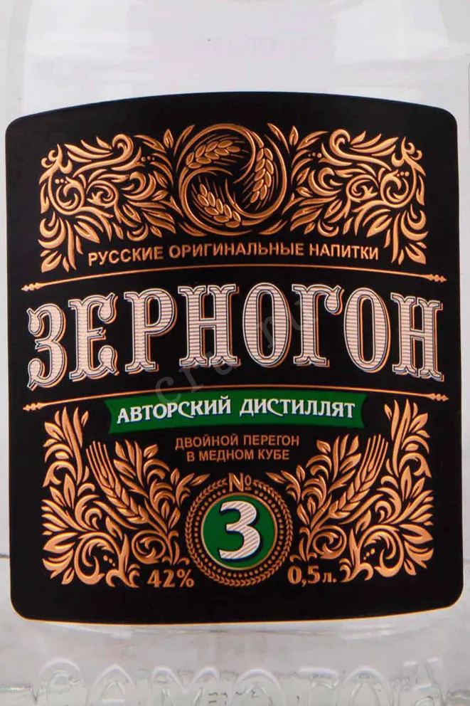 Этикетка Zernogon №3 0.5 л