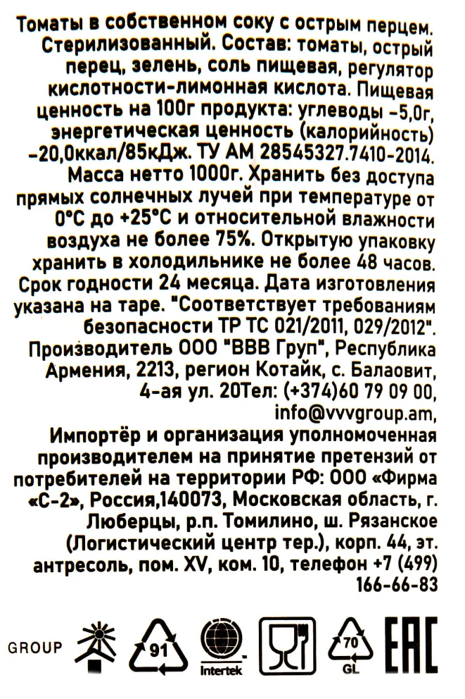 Контрэтикетка Sady Aragaza Tomatoes with spicy pepper 1000 гр