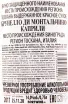 Контрэтикетка вина Caprili Brunello di Montalcino DOCG 2017 0.75 л