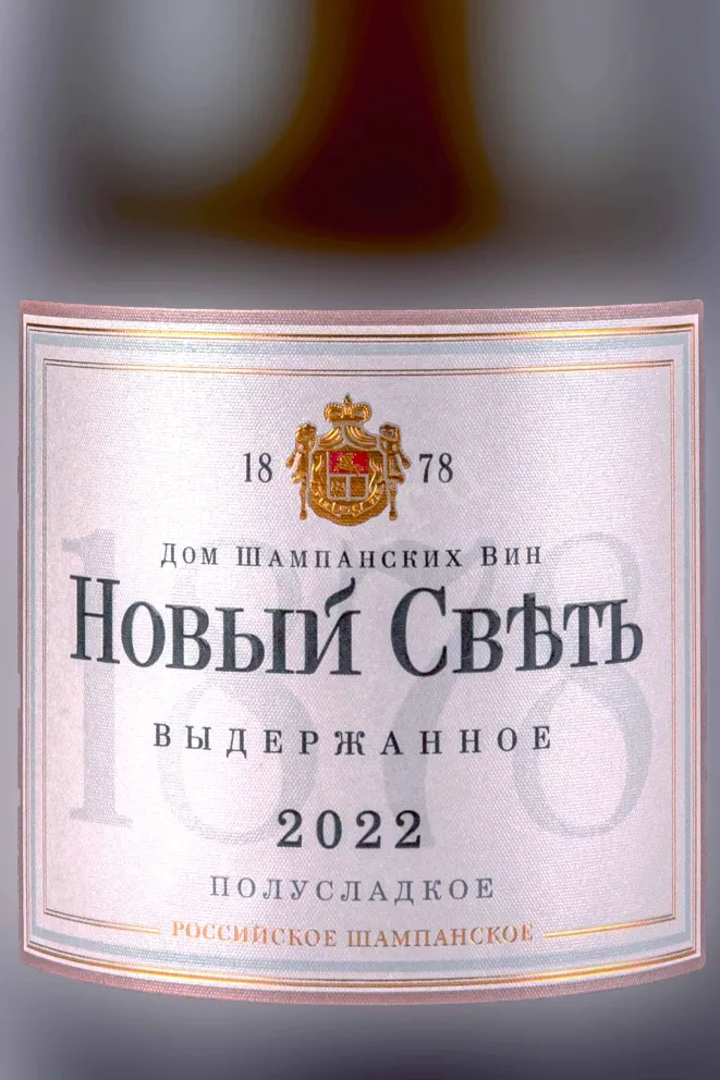 Этикетка Novy Svet White Semi-Sweet 2022 0.75 л