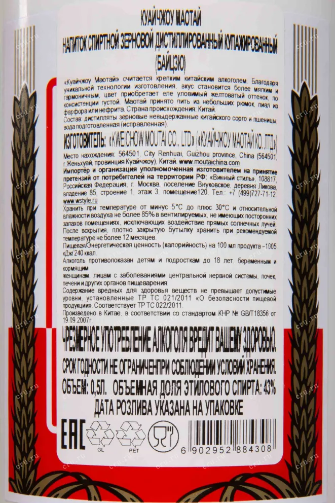 Контрэтикетка Kweichow Moutai gift box + 2 glasses 0.5 л