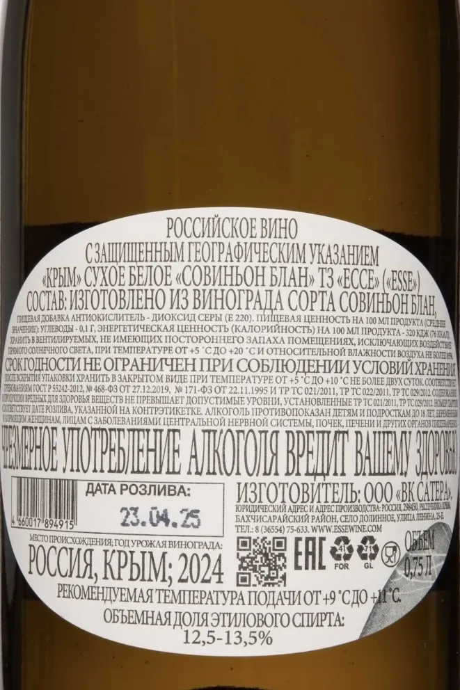 Контрэтикетка Esse Sauvignon Blanc 2024 0.75 л