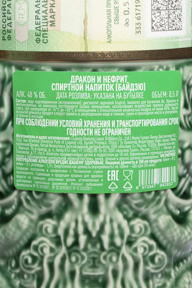 Контрэтикетка Goalong Dragon & Jade in gift box 0.5 л