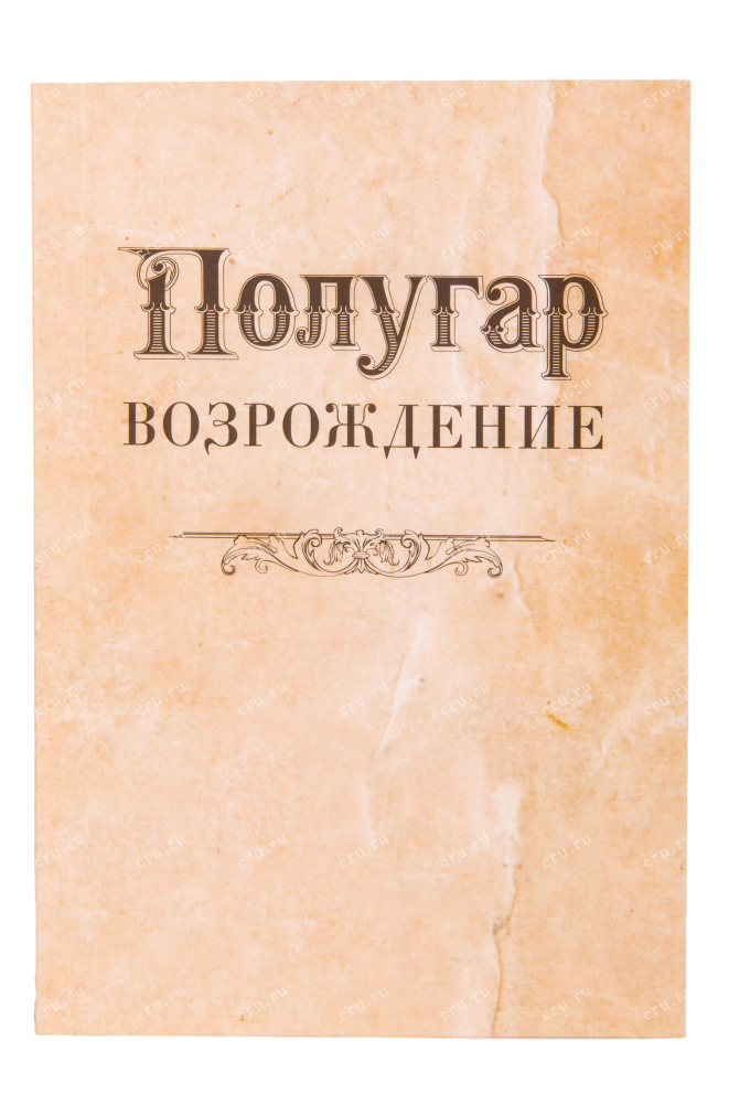 Брошюра Polugar Wheat with gift box 0.75