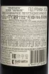 Контрэтикетка Barbale Khvanchkara 2024 0.75 л