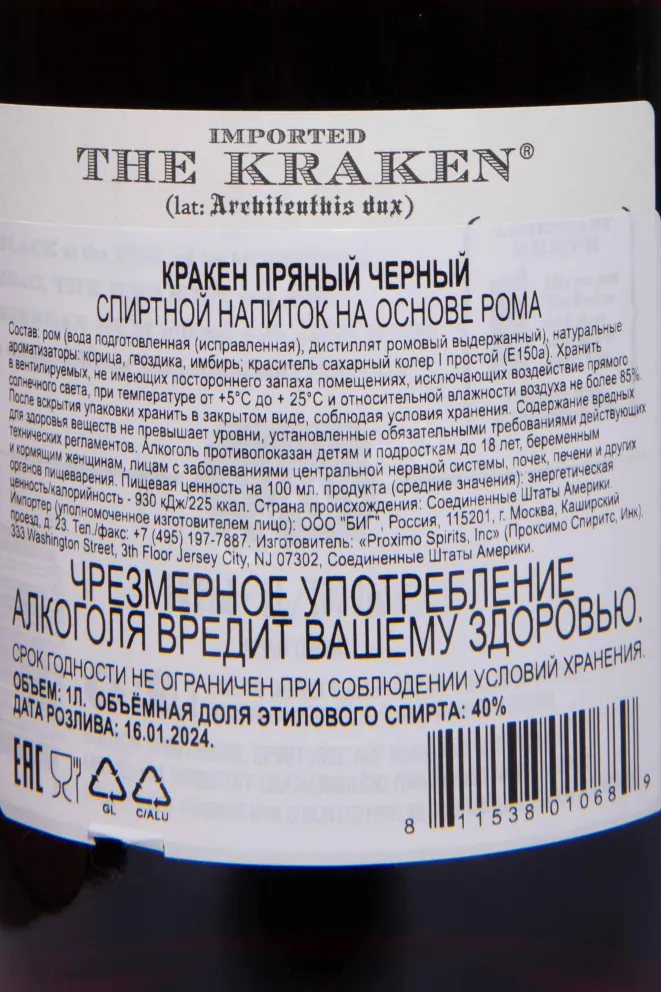 Контрэтикетка Kraken Black Spiced 1 л